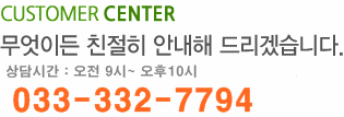 CUSTOMER CENTER 무엇이든 친절히 안내해 드리겠습니다. 상담시간: 평일 오전9시~오후 6시, 주말/공휴일 휴무 0505-516-8000